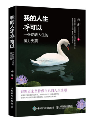 cover image of 我的人生本可以